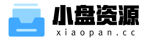小盘-学习资源分享