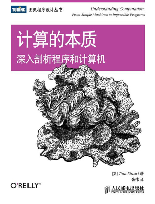 《计算的本质》