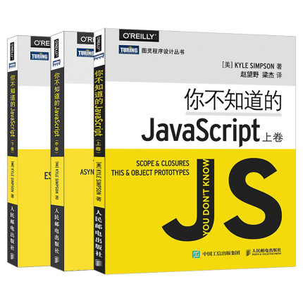 《你不知道的JavaScript（上中下合集）》 作者: [美] Kyle Simpson 译者: 赵望野 / 梁杰 / 单业 / 姜南 pdf [22.89 MB]