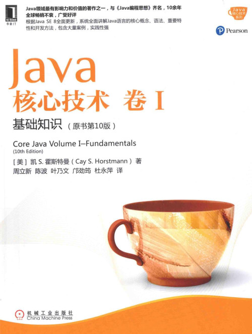 《Java核心技术·卷 I（原书第10版）：基础知识》 凯 S. 霍斯特曼 (Cay S. Horstmann) pdf [161.87 MB]