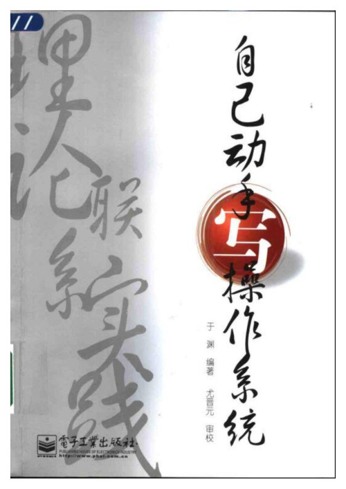 《自己动手写操作系统》